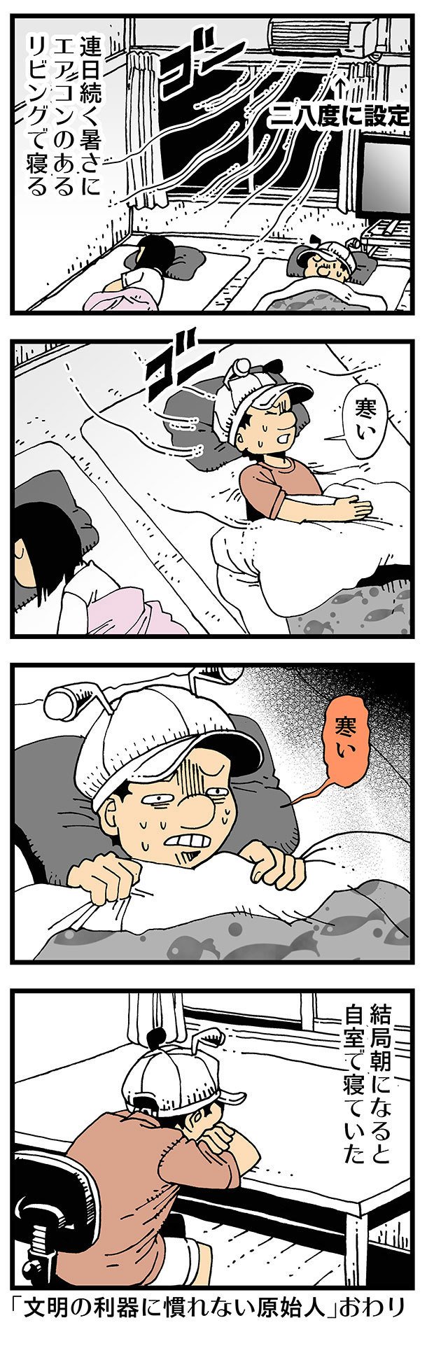 普通 夏の暑さよりエアコンの寒さのほうが苦手 松田望 Note