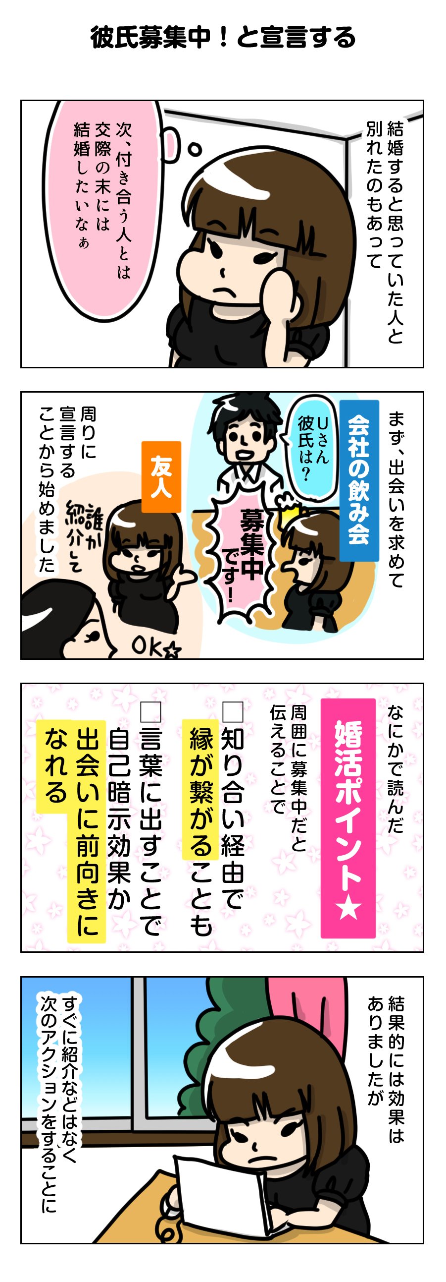 太めオタク アラサー女の婚活 2章 オフ会に参加する 婚活漫画 U ユウ 婚活漫画 婚活コラム Note