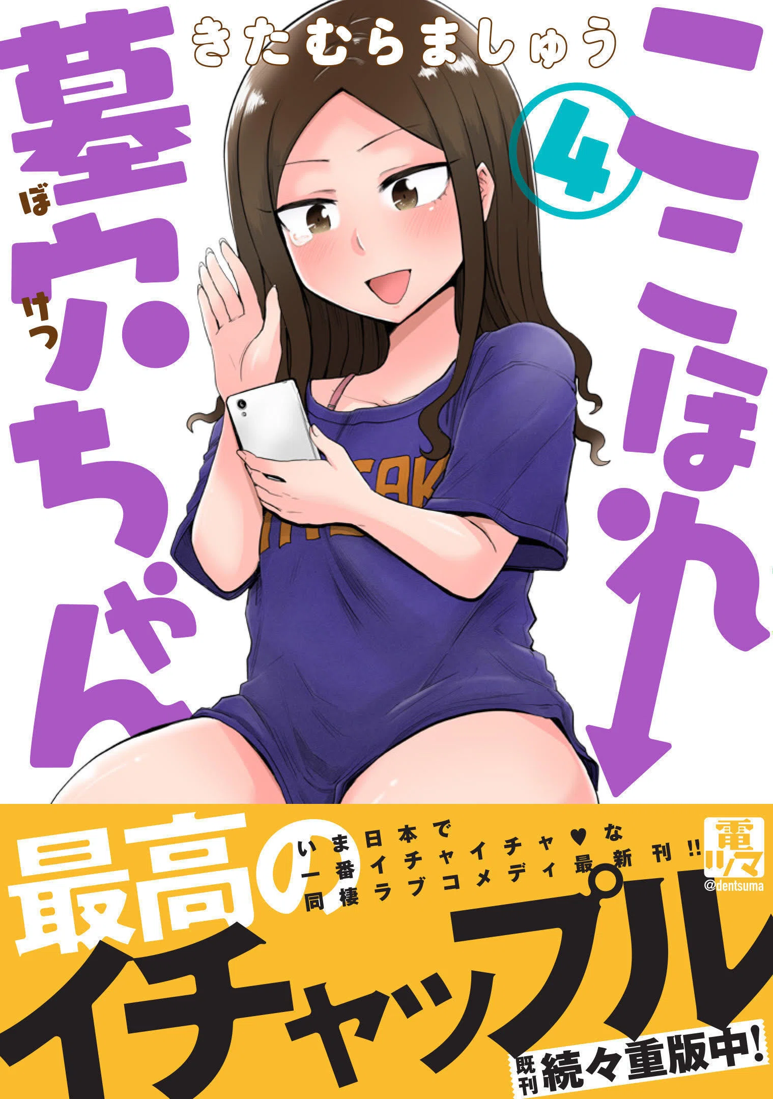 ここほれ墓穴ちゃん すれ違い編｜きたむらましゅう(漫画家)