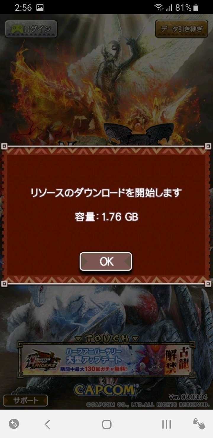 スマホ版ゲームモンスターハンターエクスプロアが1日3回もリソースダウンロードになる 全てが終焉の刻 Note スマホ版ゲームモンスターハンターエクスプロアが1日3回もリソースダウンロードになる 全てが終焉の刻 Note
