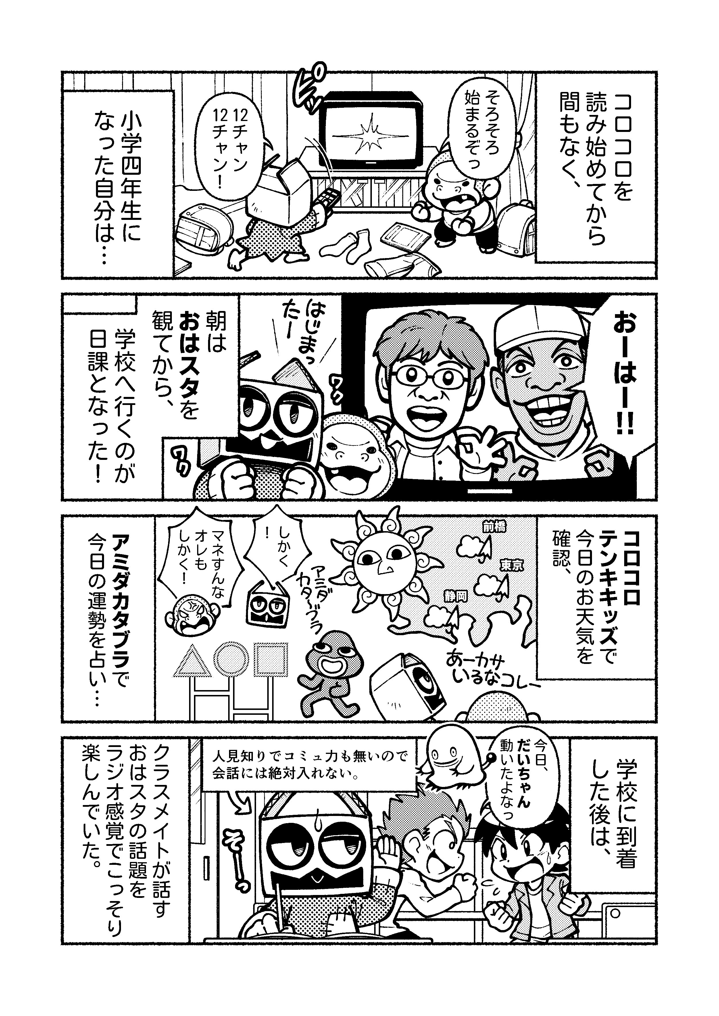 コロコロコミックを初めて知った日 第９話 友野春馬 Note