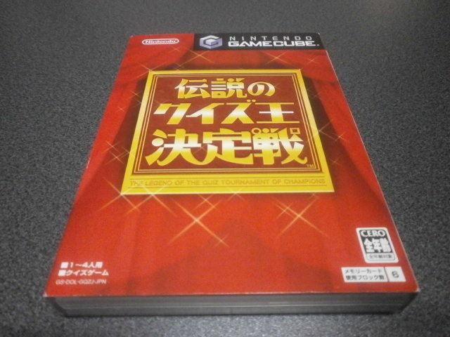伝説のクイズ王決定戦 Gc アストラル ゲーム好き Note