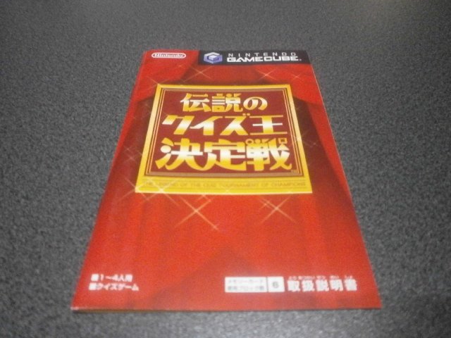 伝説のクイズ王決定戦 Gc アストラル ゲーム好き Note