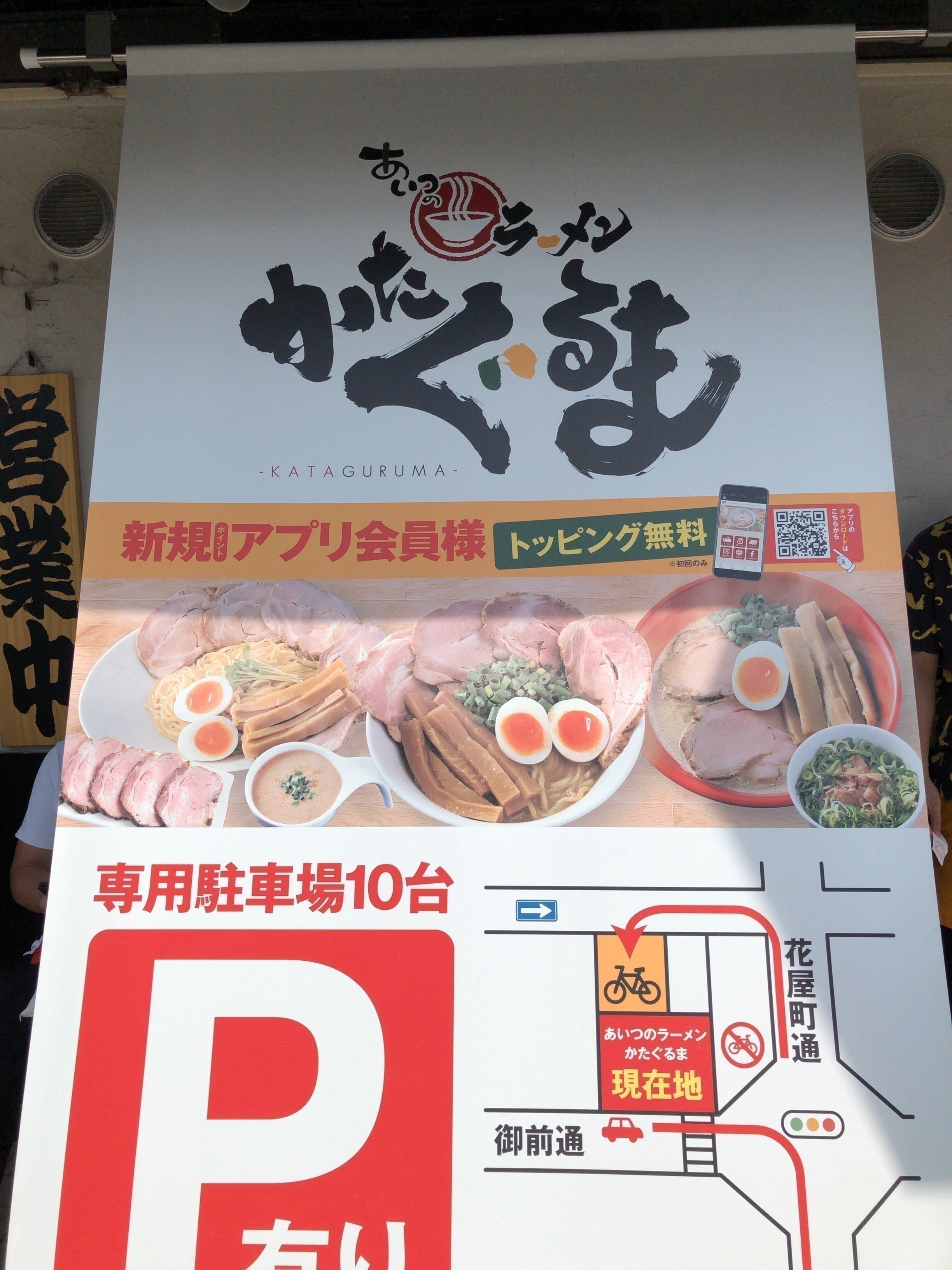 あいつのラーメンたかぐるま リンク Note
