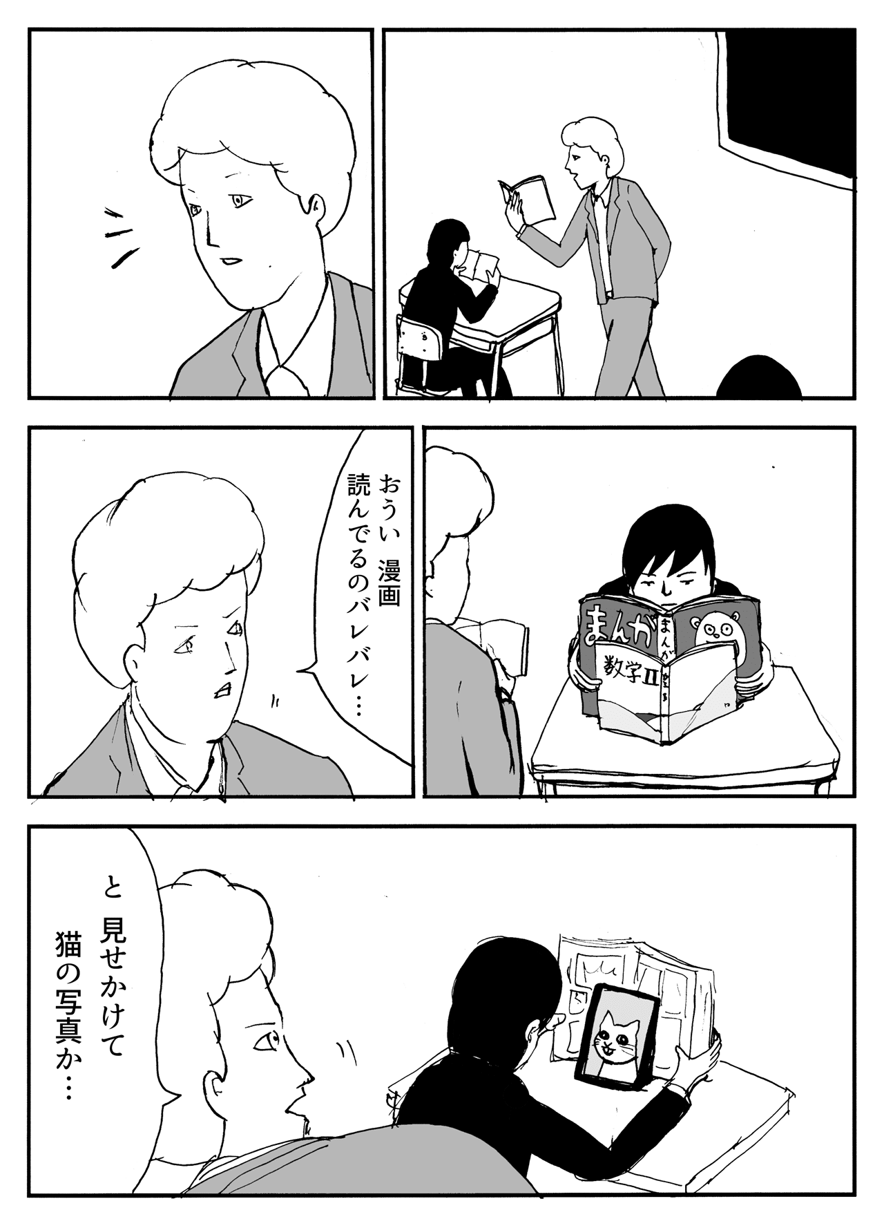 授業中 まんがのおじさん Note 授業中 まんがのおじさん Note