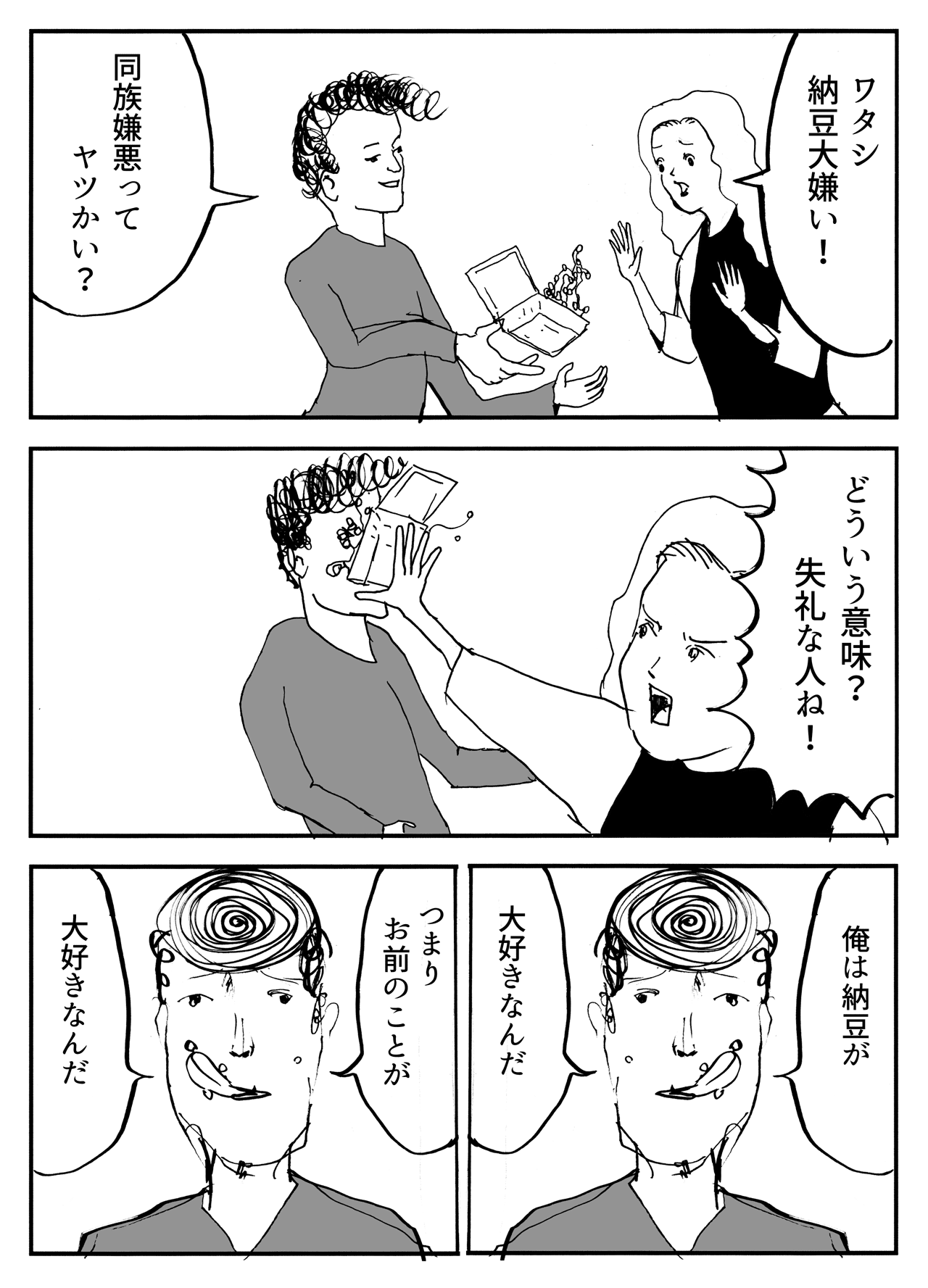 ネバネバ プロポーズ まんがのおじさん Note