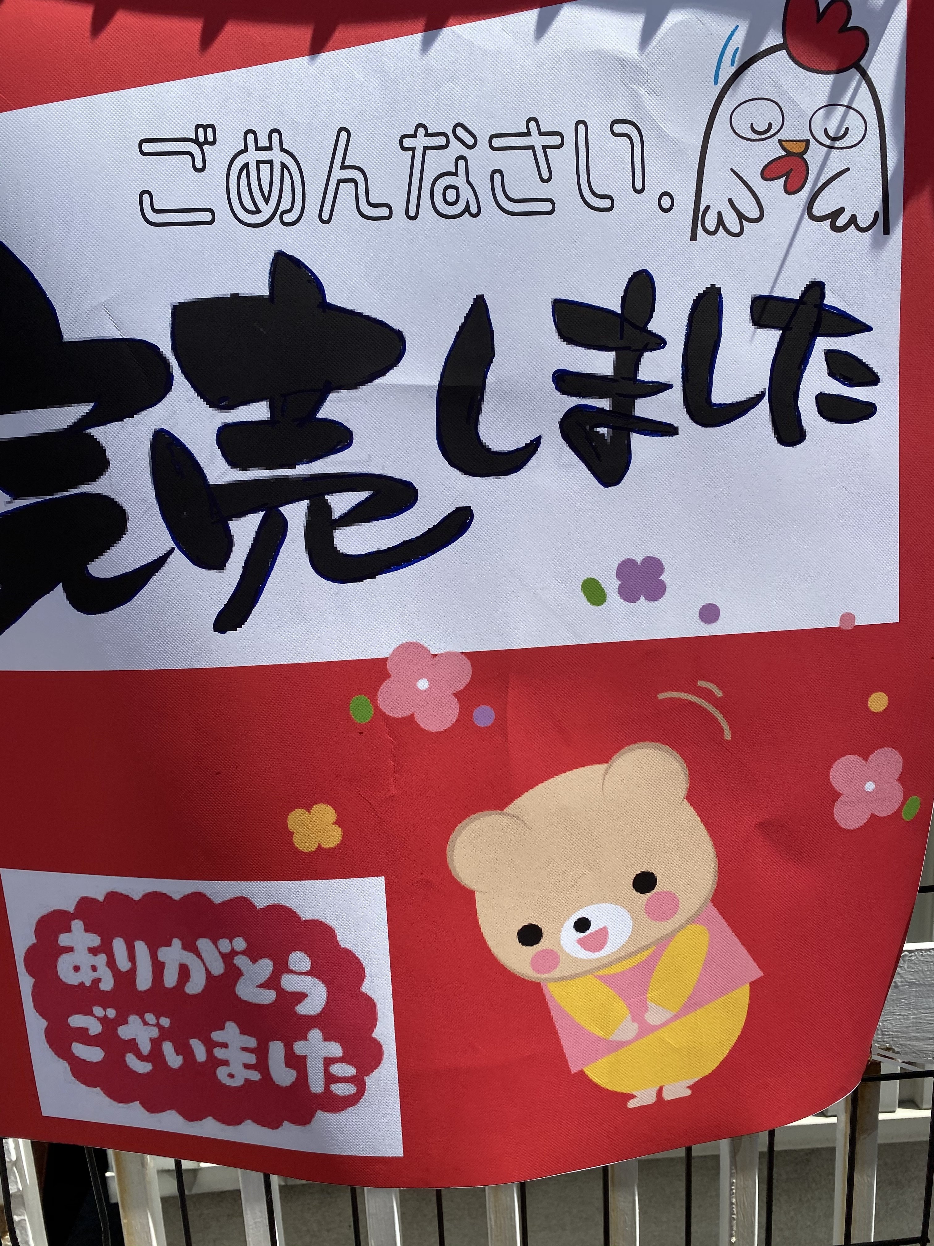 8月24日 月 お弁当完売いたしました また 明日お願いいたします 午後も お仕事頑張ってください Panpooキッチン お 弁当 Note