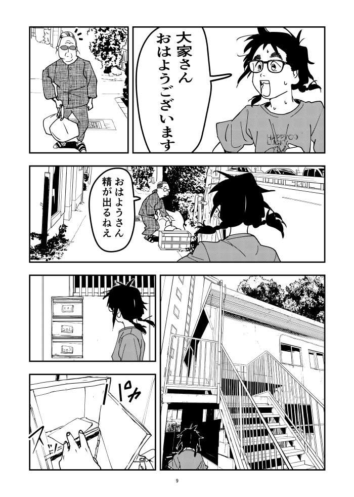 新 将棋指す獣2話 左藤真通 Note