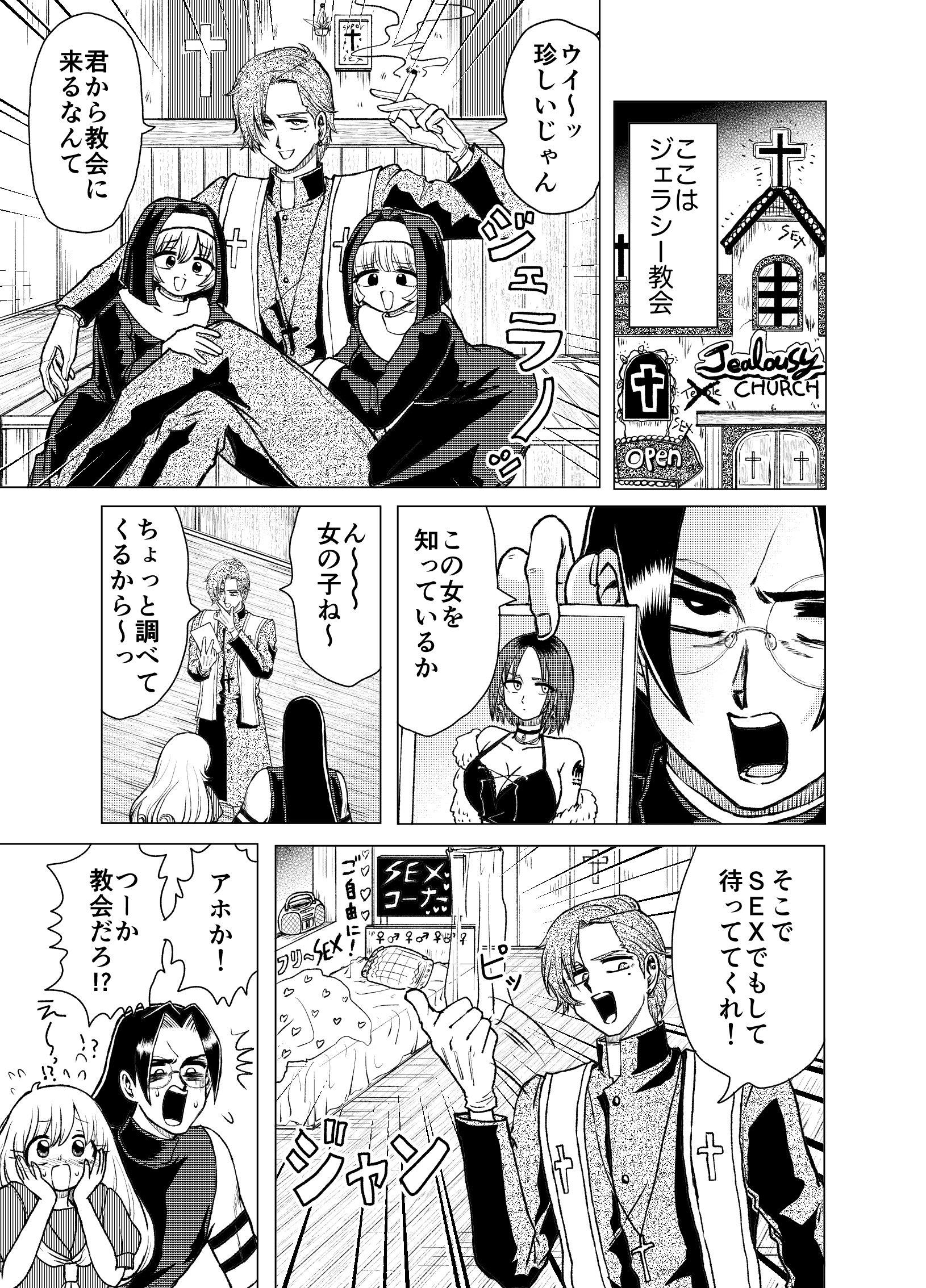 ジェラシー教会の便利なサービス アストラ芦魔 Note