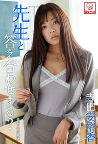 ３０ページ 先生と答え合わせする 寺田安裕香 公式 解禁グラビア写真集 Note