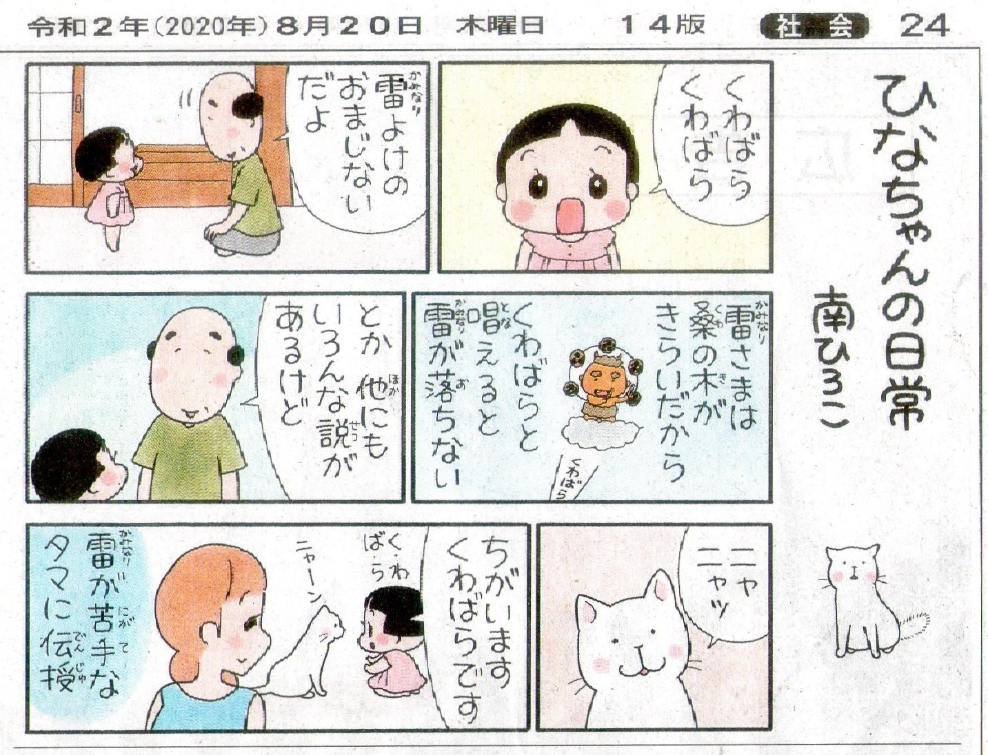 ねこ ネコ ニャンコ くわばら 言えないニャー 大阪のうめ吉 Note