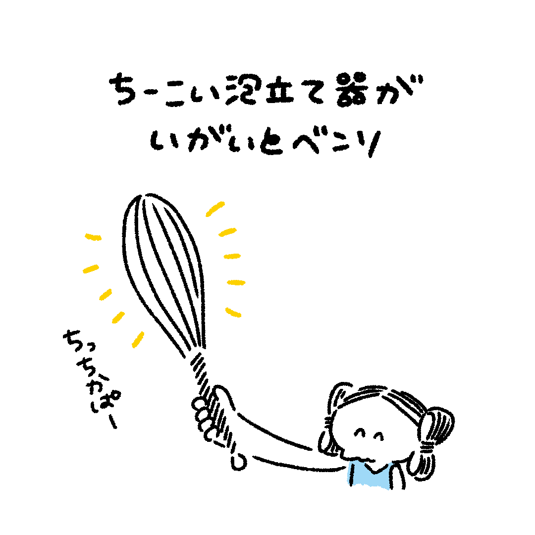 小さい泡立て器が一人暮らし自炊に便利 ミシロナナ イラストレーター Note 小さい泡立て器が一人暮らし自炊に便利 ミシロナナ イラストレーター Note