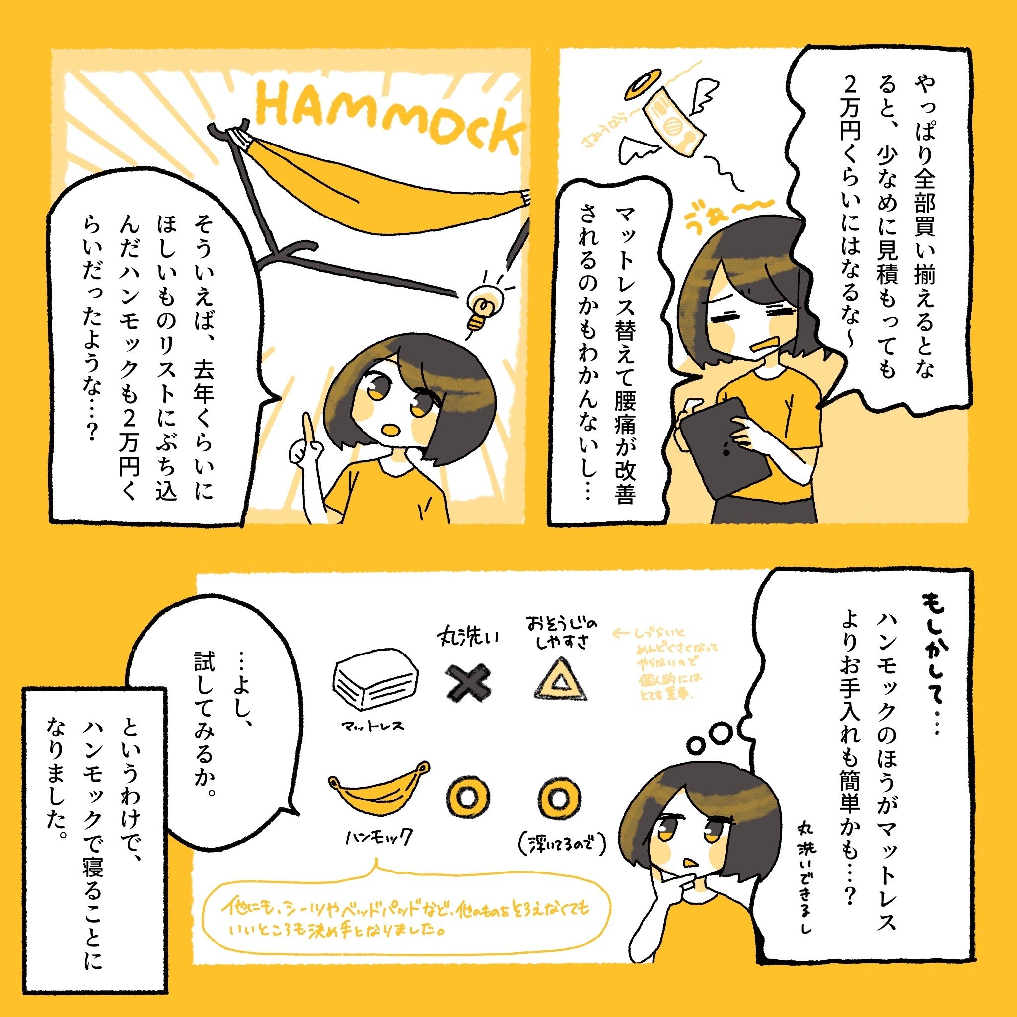 ベッドを捨ててハンモックで寝ている話 ゆうら ハンモックぐらしミニマリストイラストレーター Note