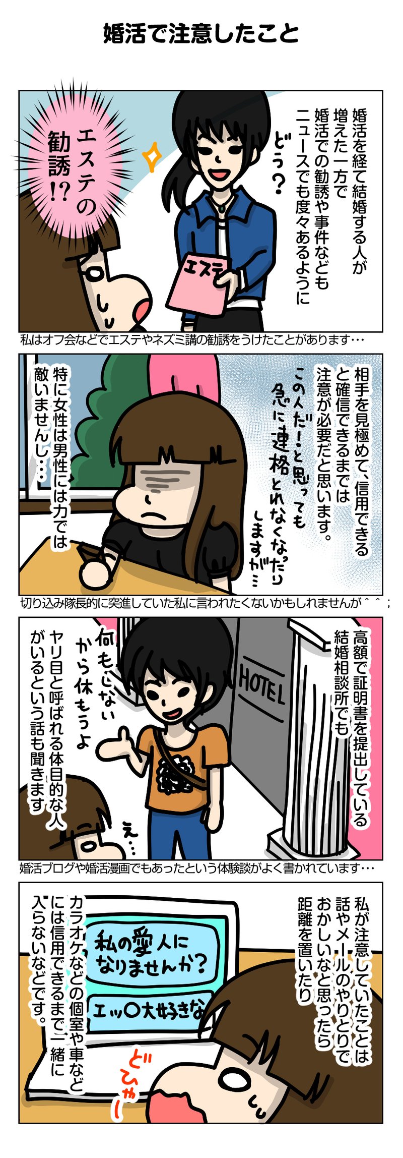 U ユウ 婚活漫画 婚活コラム Note