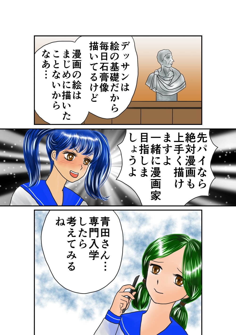 絶対デビュー 昭和漫画家志望物語 しろ 電子書籍配信中 漫画です Note