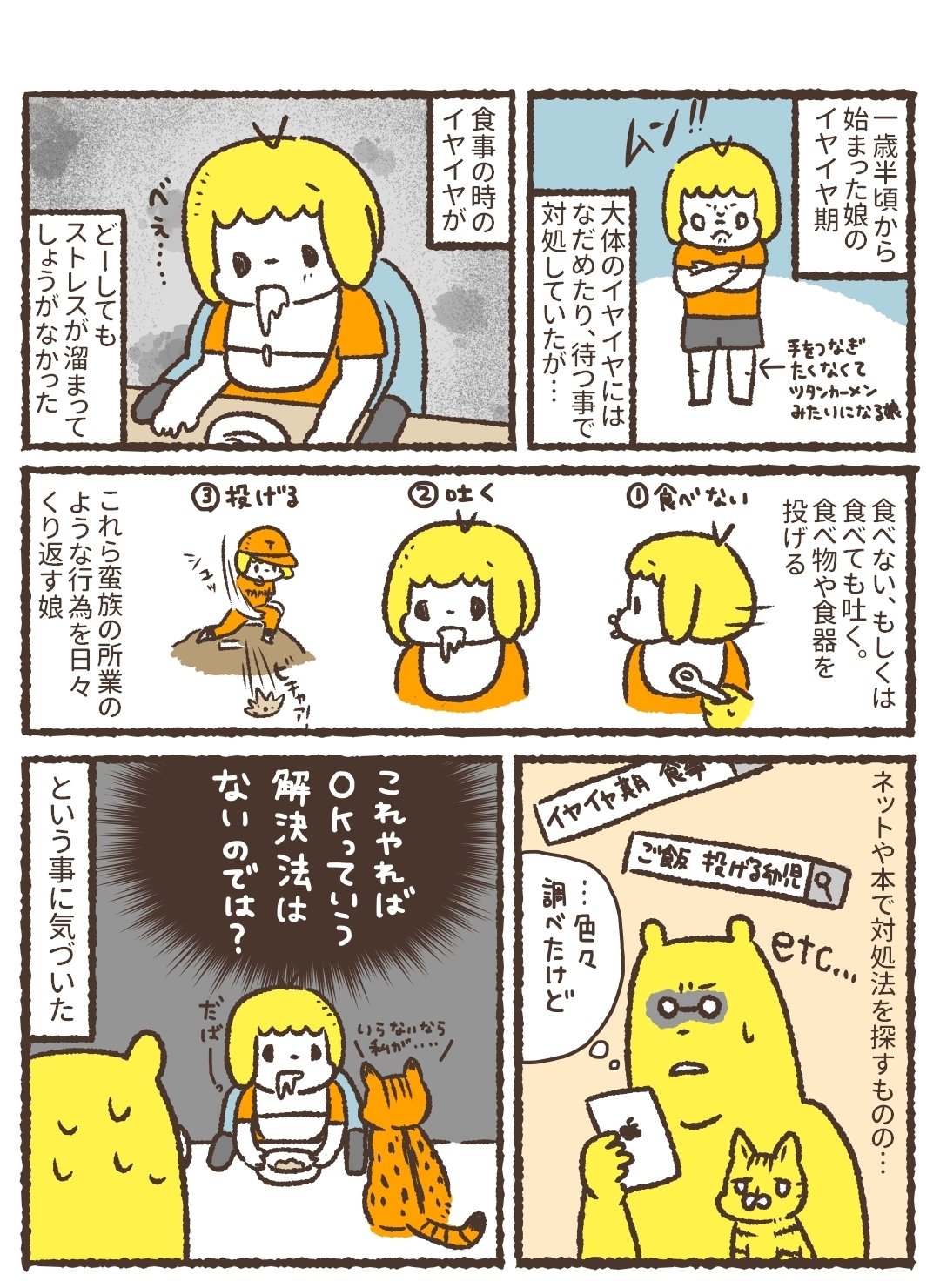 食事中のイヤイヤ対処法を考えてみた 藻 Note 食事中のイヤイヤ対処法を考えてみた 藻 Note