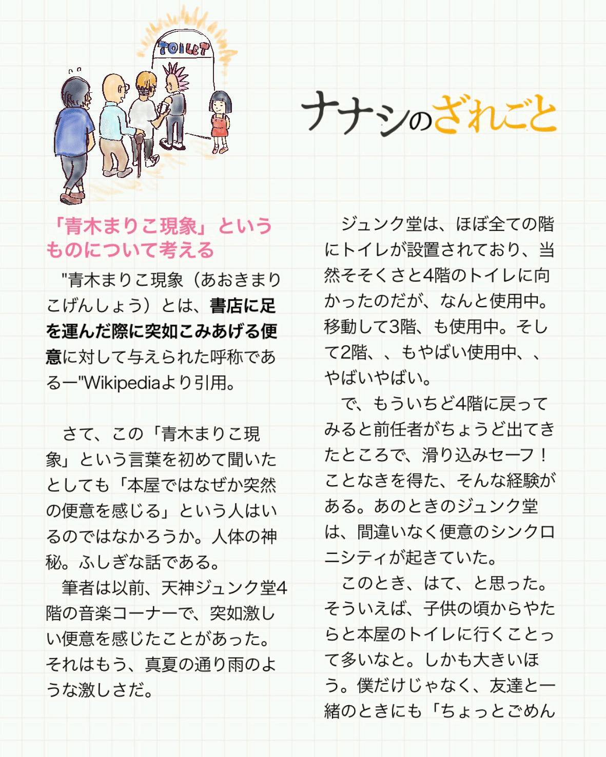 まりこ 現象 青木