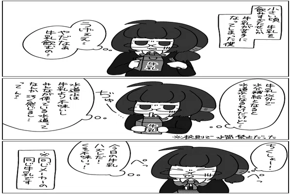 牛乳嫌い の新着タグ記事一覧 Note つくる つながる とどける