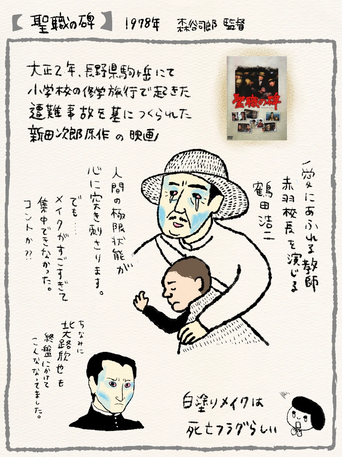 映画レビュー【聖職の碑】｜いずいず