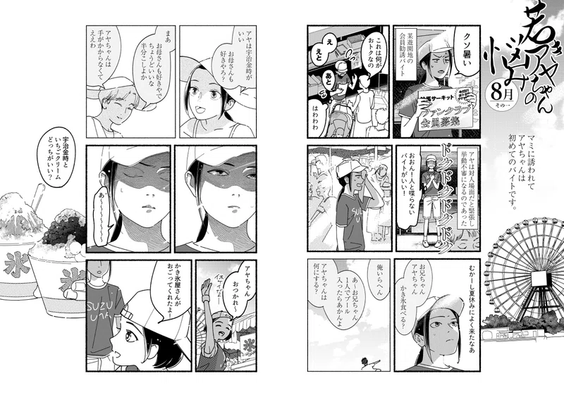 辻 恵 Note