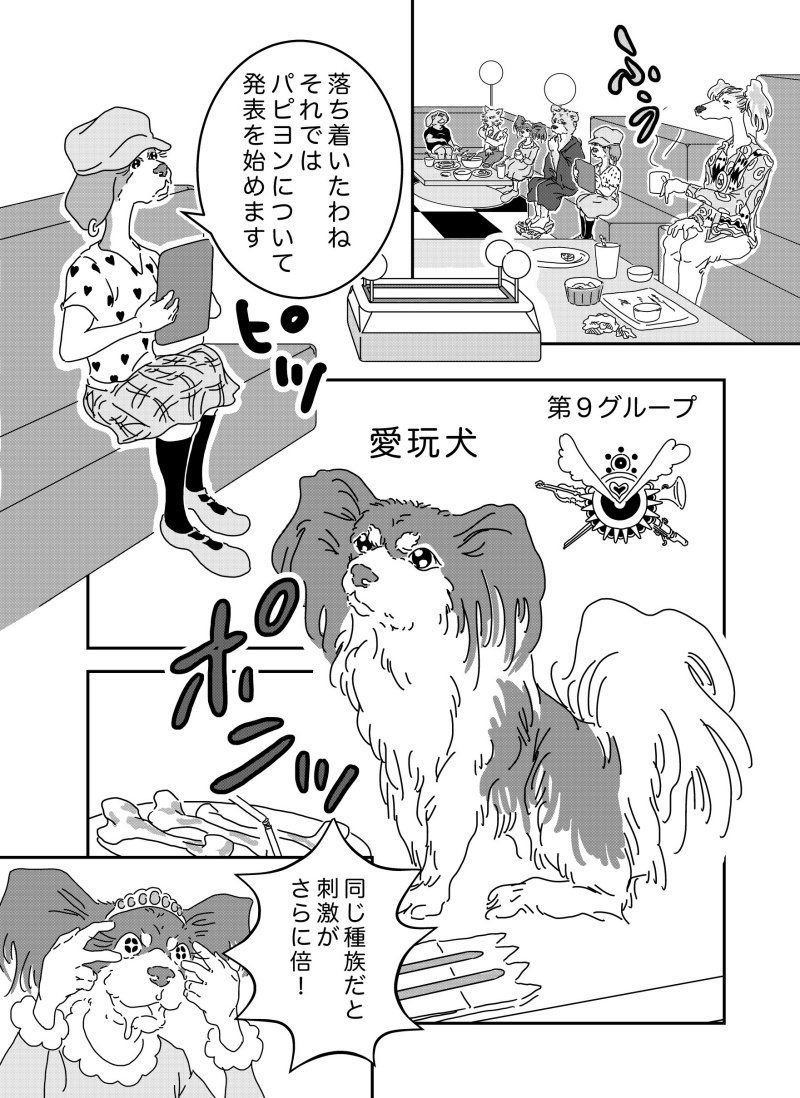 犬の惑星 パピヨン編 タカ Note 犬の惑星 パピヨン編 タカ Note