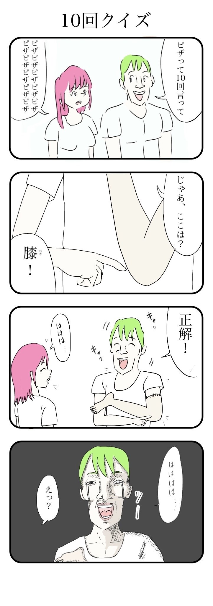 10 回 クイズ 面白い