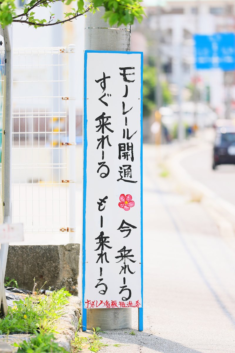 真栄原の面白看板シリーズ Masaki Senko Note 真栄原の面白看板シリーズ Masaki Senko Note