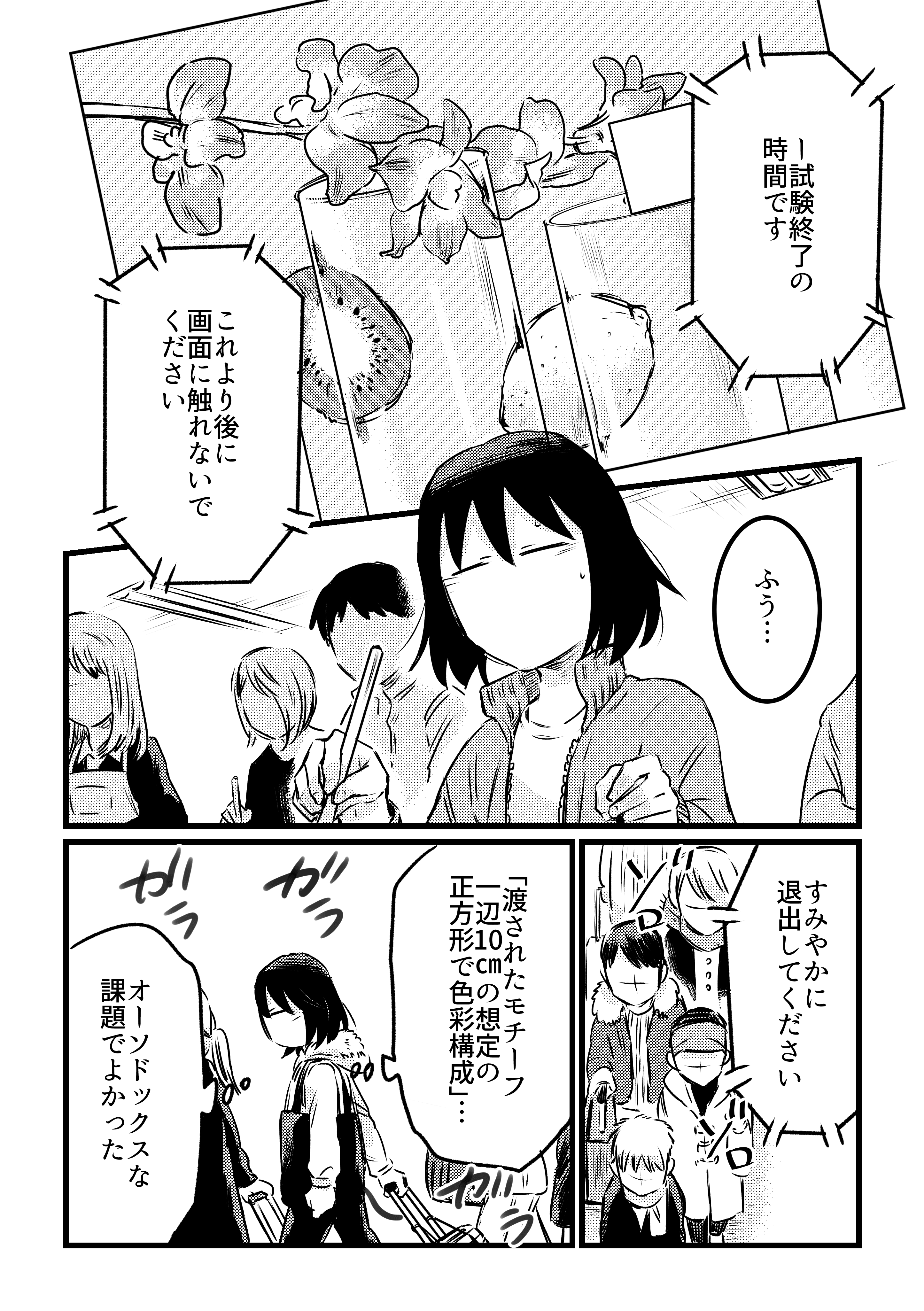 東京藝術大学受験ものがたり 第29話 あららぎ菜名 Note