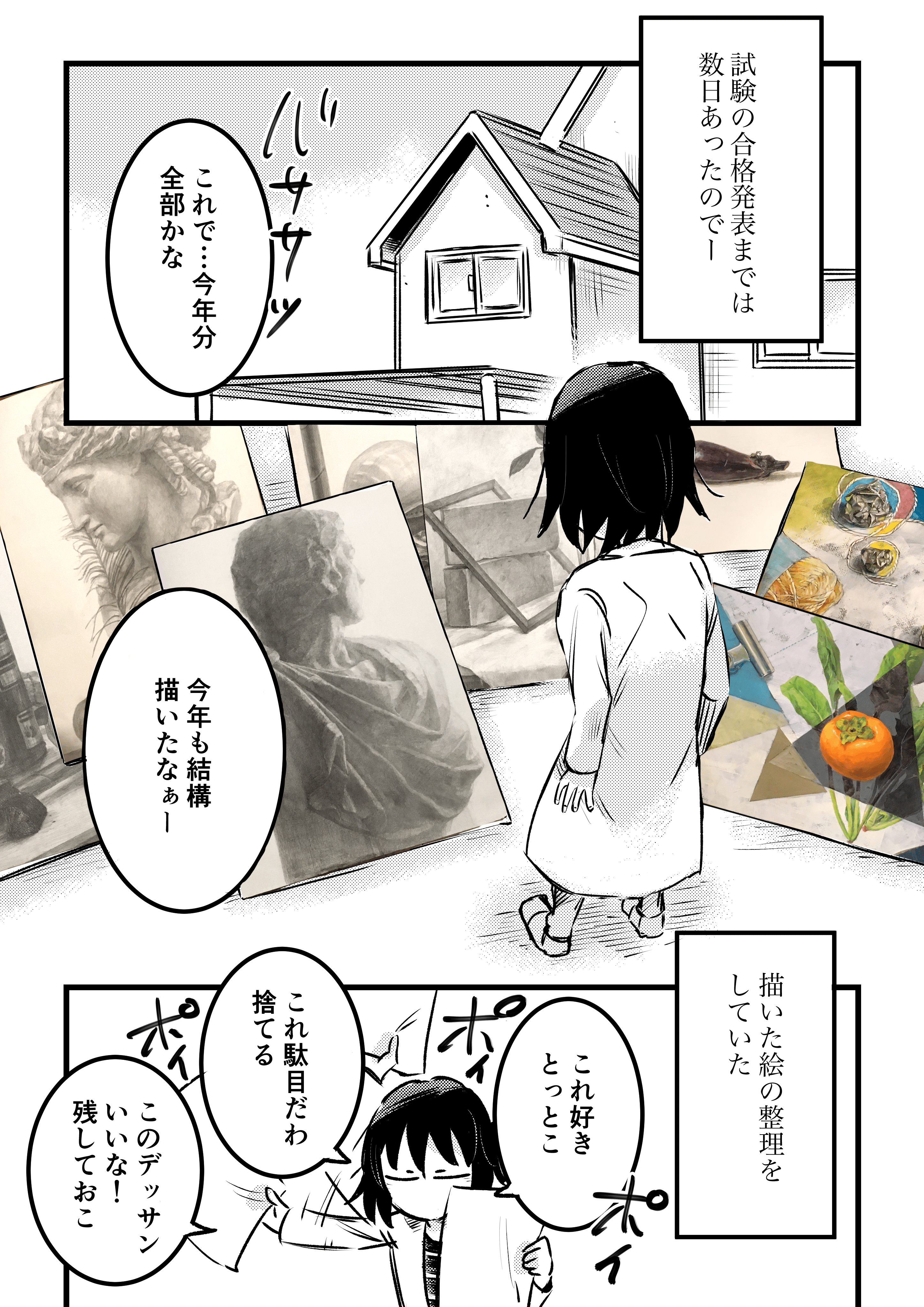 東京藝術大学受験ものがたり 第29話 あららぎ菜名 Note