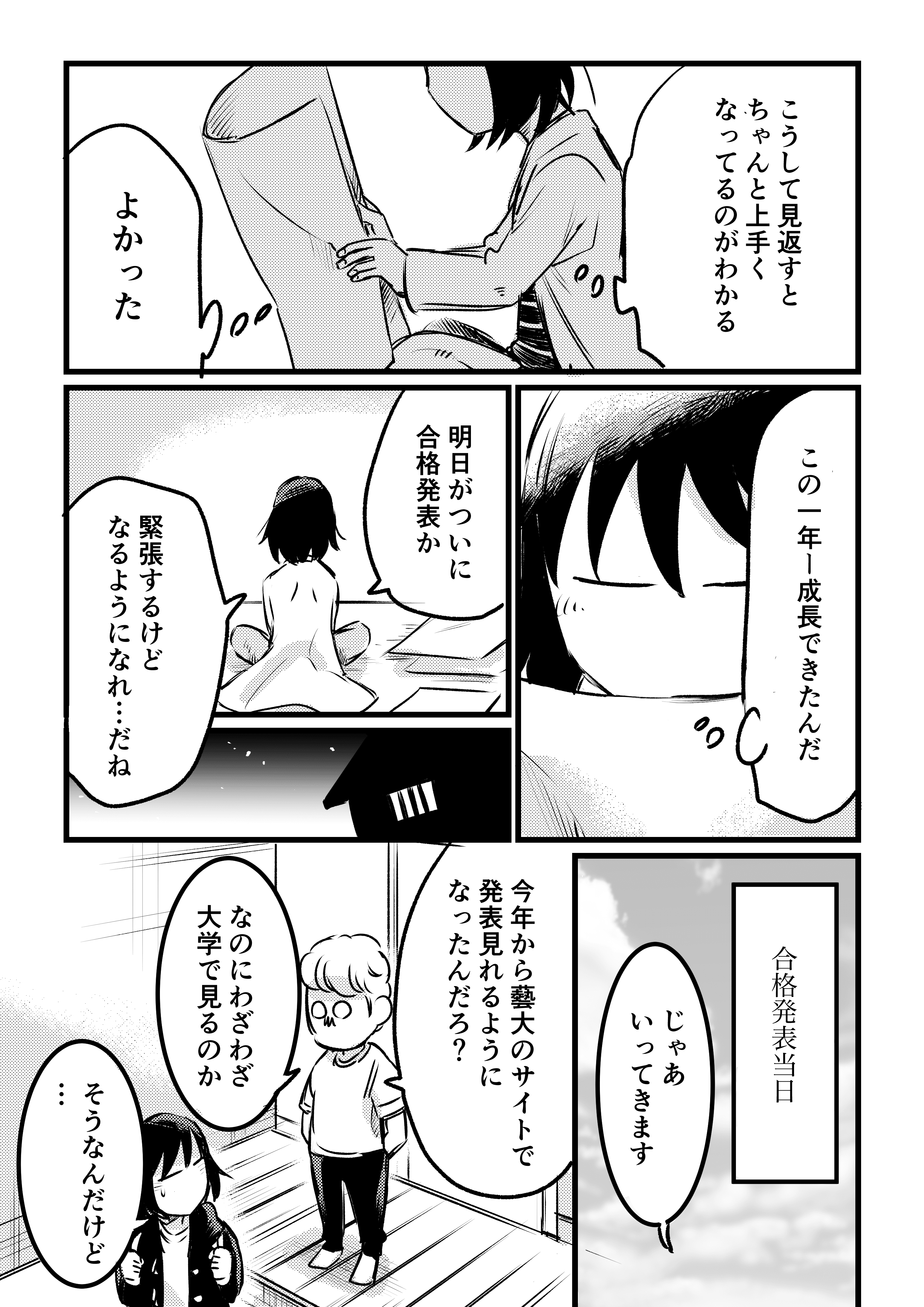 東京藝術大学受験ものがたり 第29話 あららぎ菜名 Note