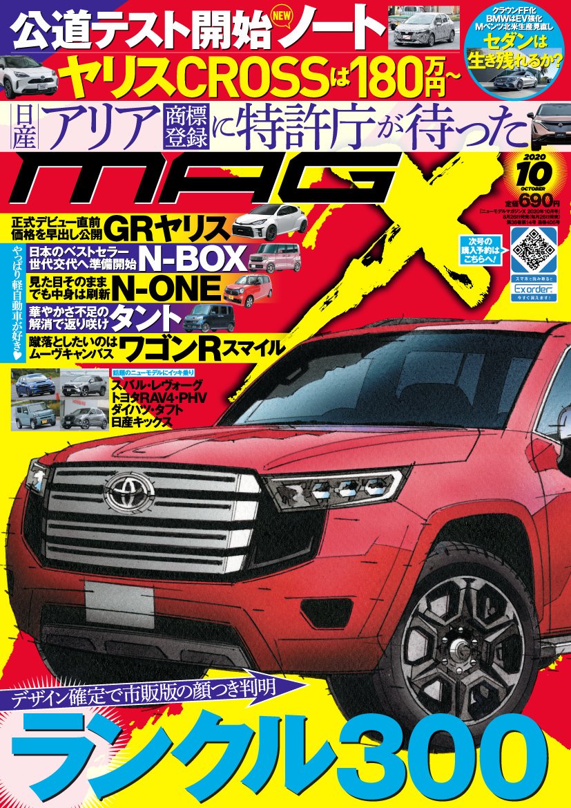 マガジンx 10月号 好評販売中です ニューモデルマガジンx Note