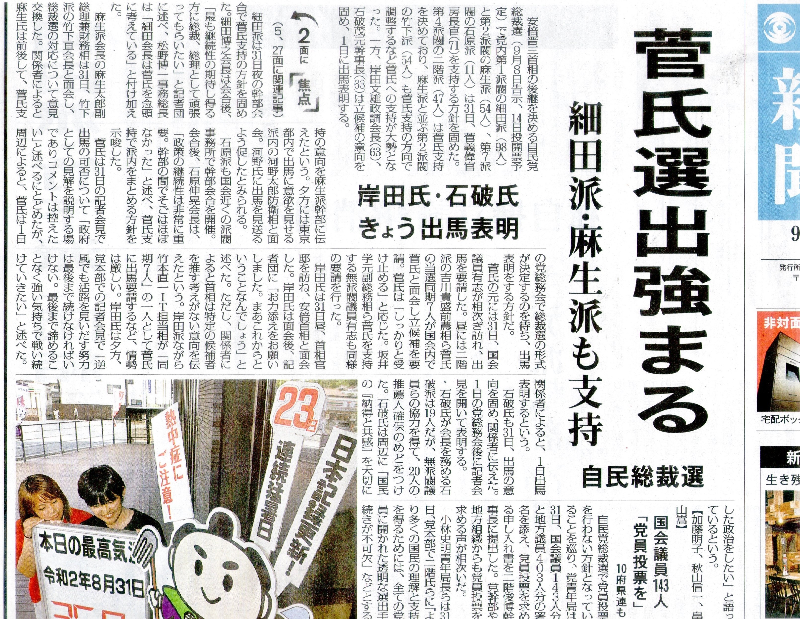 多数派閥結集で菅新総裁か 大阪のうめ吉 Note 多数派閥結集で菅新総裁か 大阪のうめ吉 Note