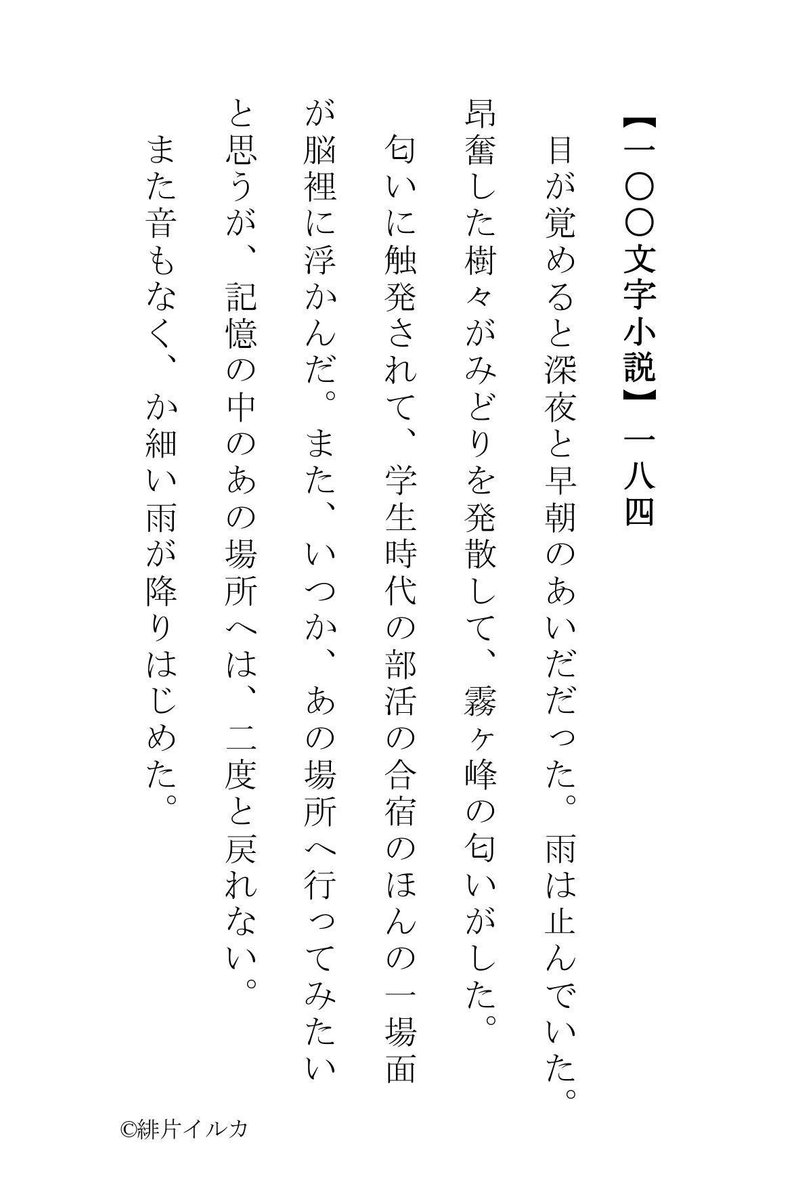 100文字小説サイト→https://irukauma.site/category/iruka/novel/100words/