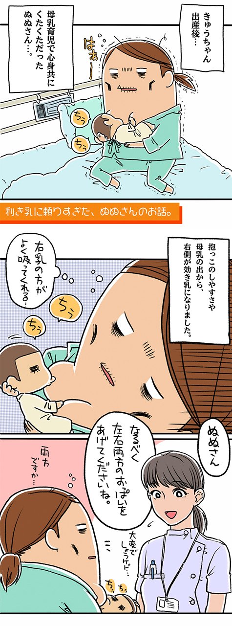 母乳育児プレイバック漫画 利き乳の記憶 ぬぬ Note