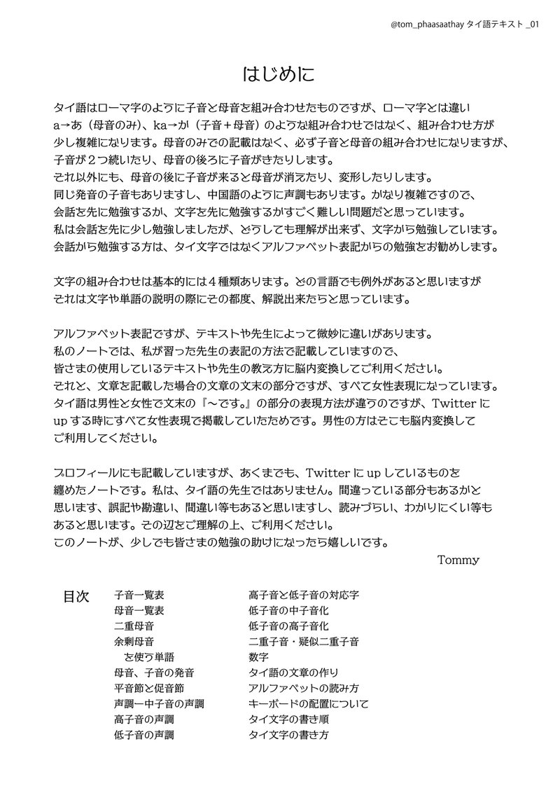 Tommyのフォルダ Note