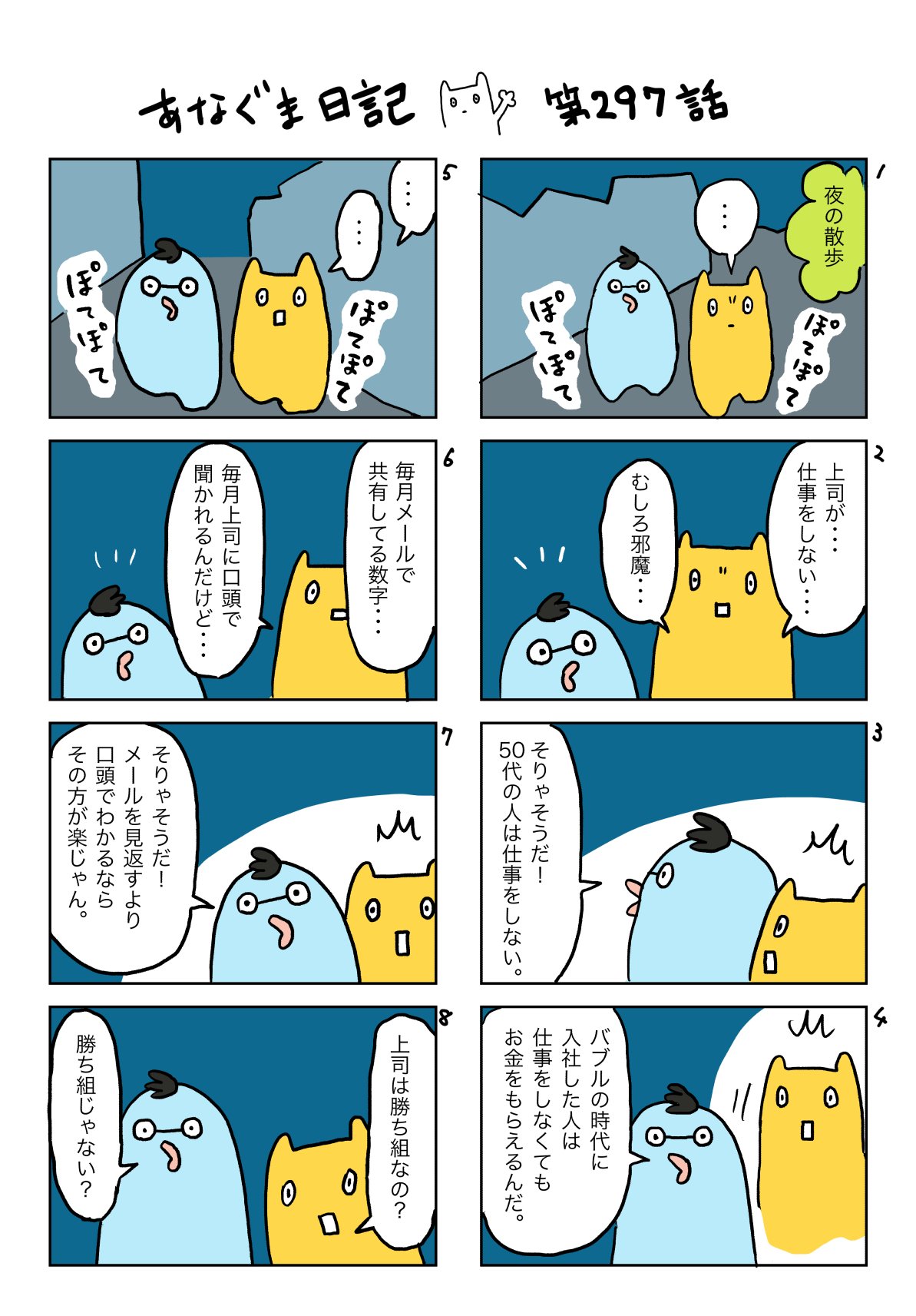 あなぐま日記 第297話 ポンコツ上司の評価 あなぐま屋 Note