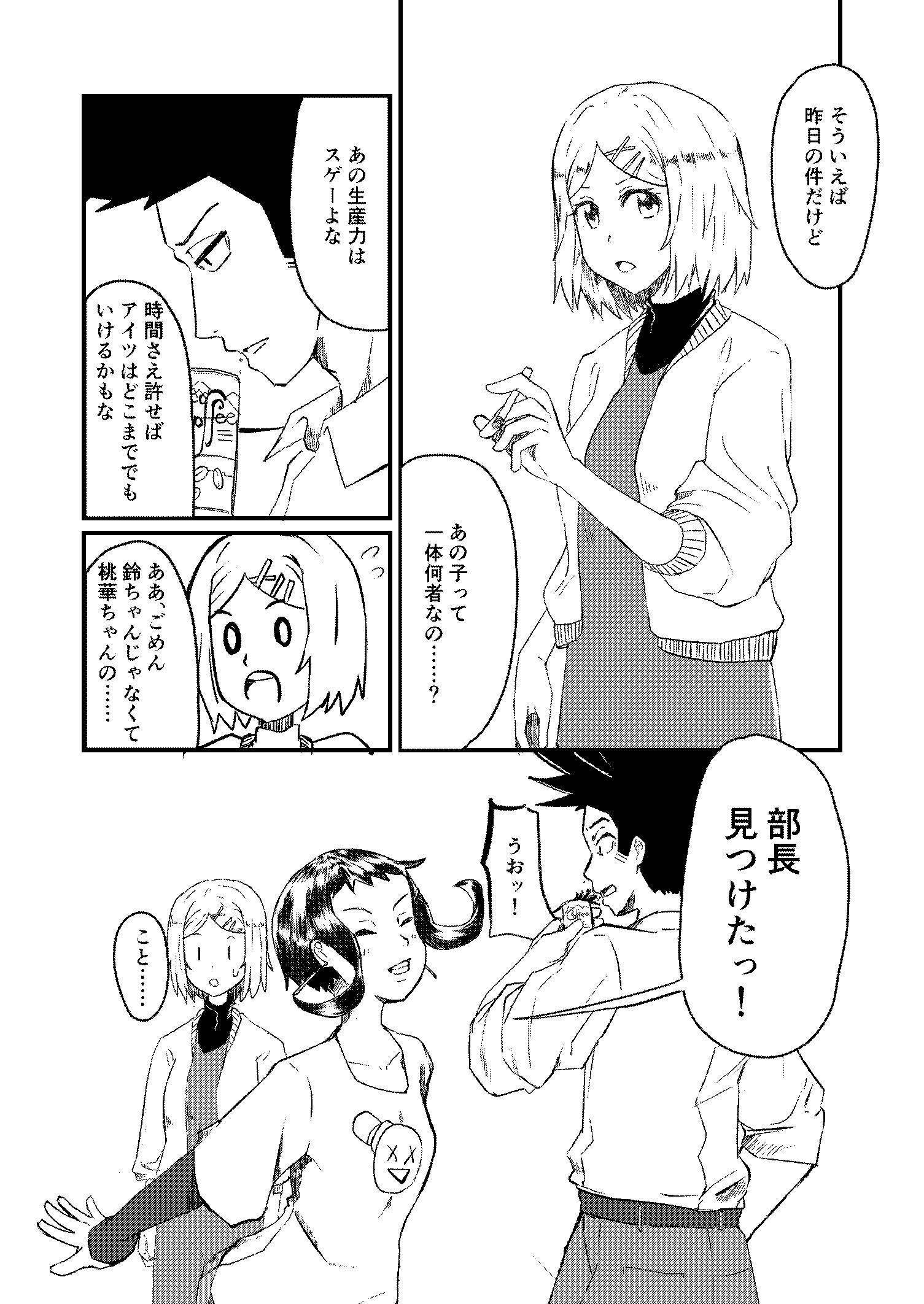 姫たちはマンガが描けない 3話 髙橋コースケ Tk Note