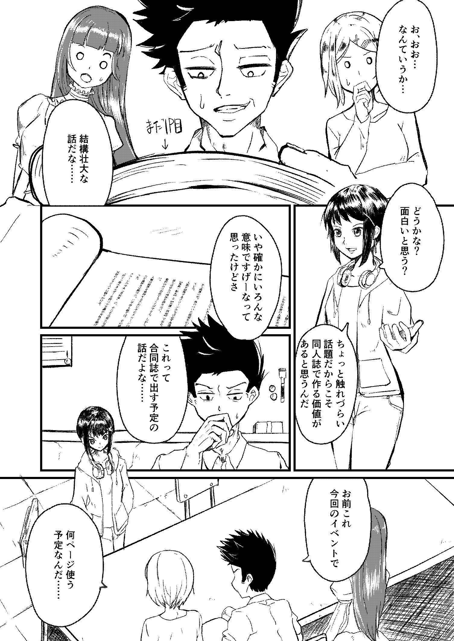 姫たちはマンガが描けない 3話 髙橋コースケ Tk Note