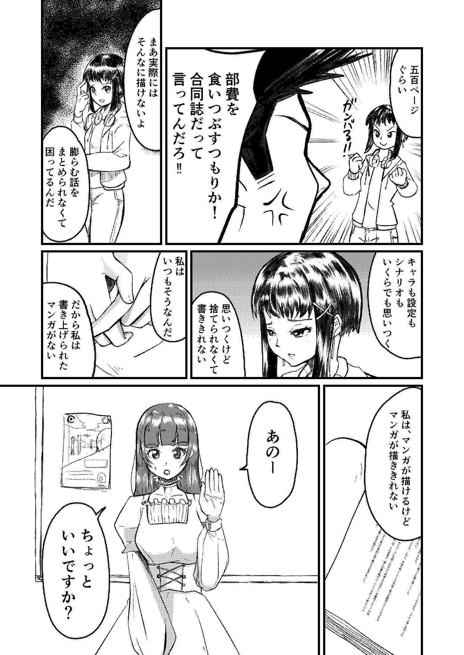 姫たちはマンガが描けない 3話 髙橋コースケ Tk Note