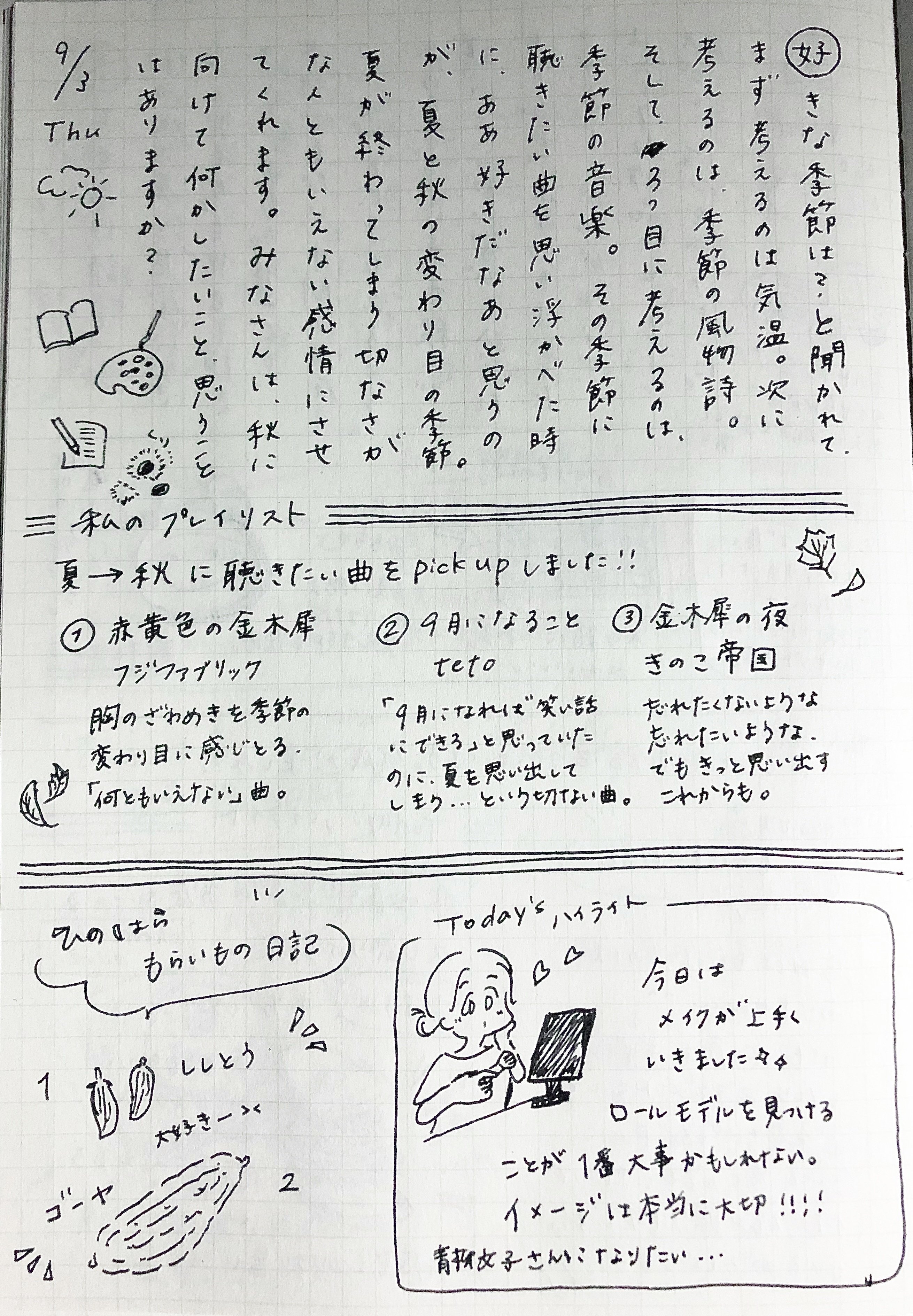 秋に聴きたい曲はコレ アヤネ Note
