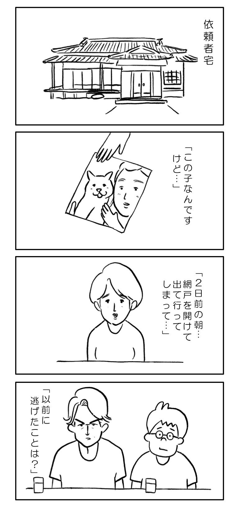 猫探偵見習いタカハシの事件簿 第32話 ランプ株式会社 Note