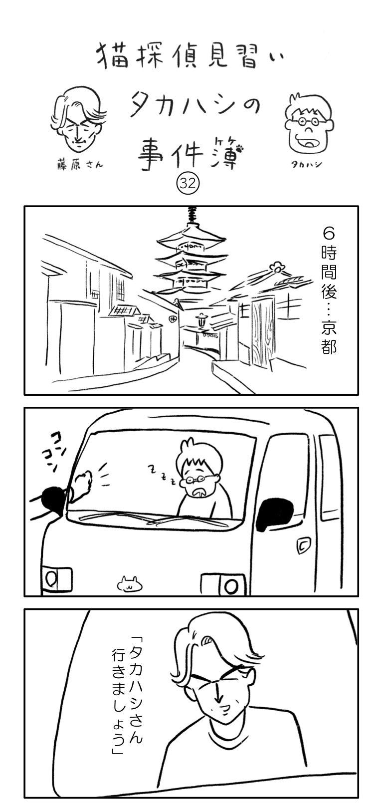 猫探偵見習いタカハシの事件簿 第32話 ランプ株式会社 Note