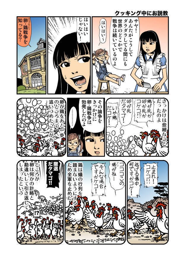 遠藤姉妹の微妙な日常 クッキング中にお説教 松田望 Note