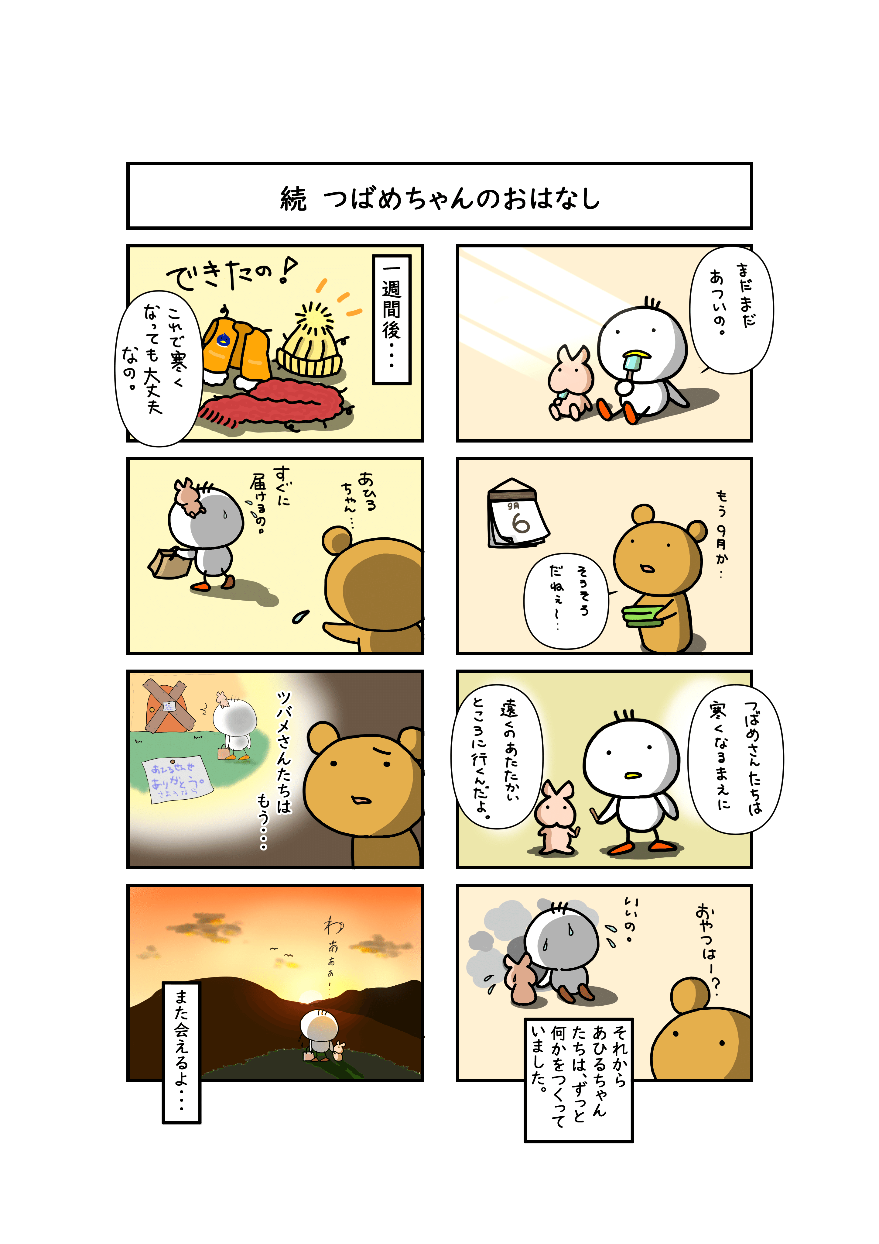 続 つばめちゃんのおはなし オムさん Note