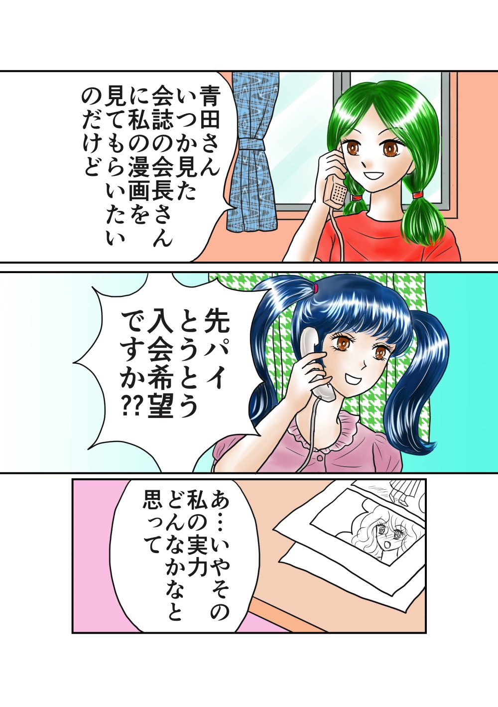 絶対デビュー 第３話 投稿するぞ しろ 電子書籍配信中 漫画です Note