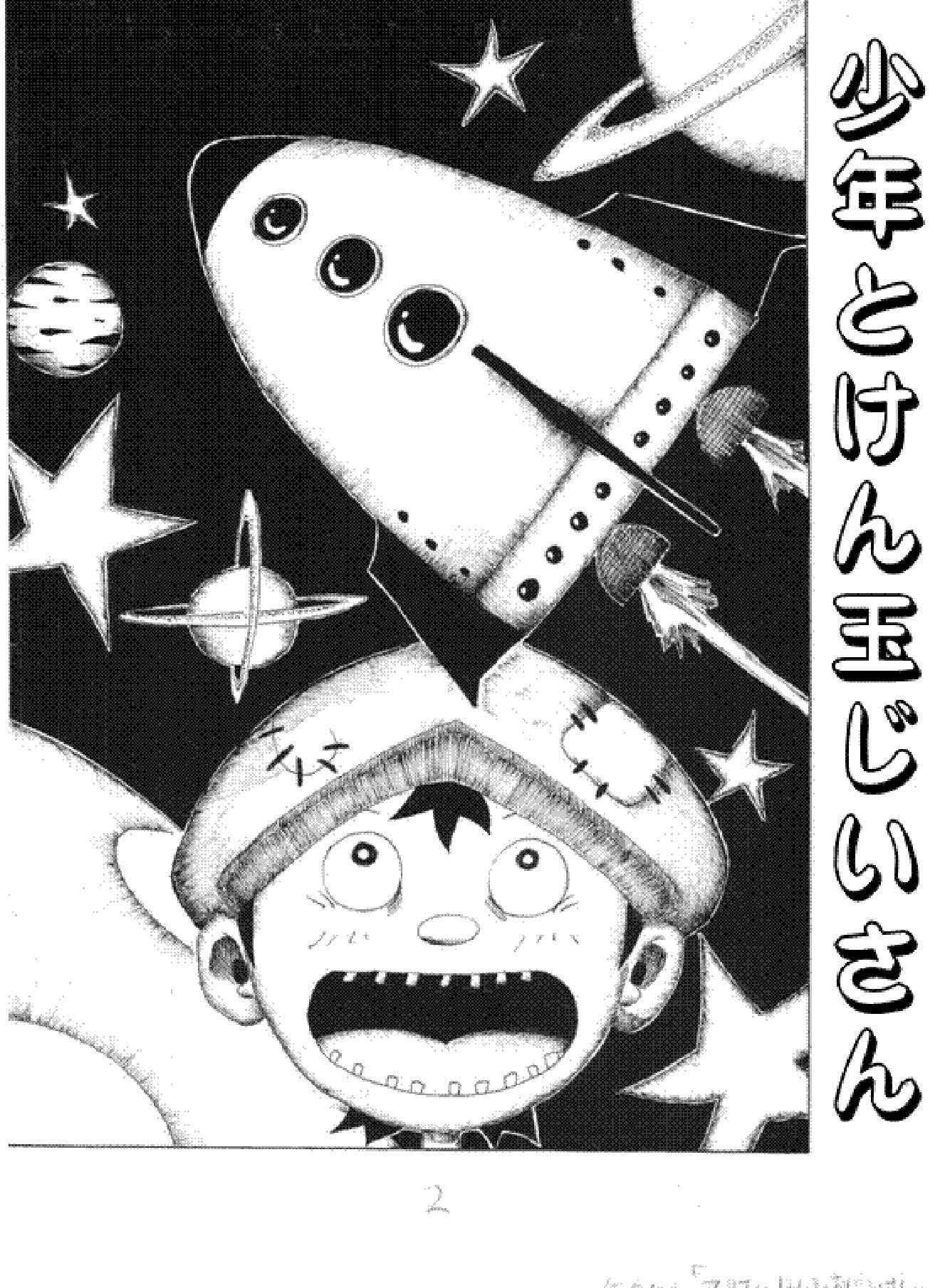 絵本漫画 少年とけん玉じいさん ロストマン Note 絵本漫画 少年とけん玉じいさん ロストマン Note
