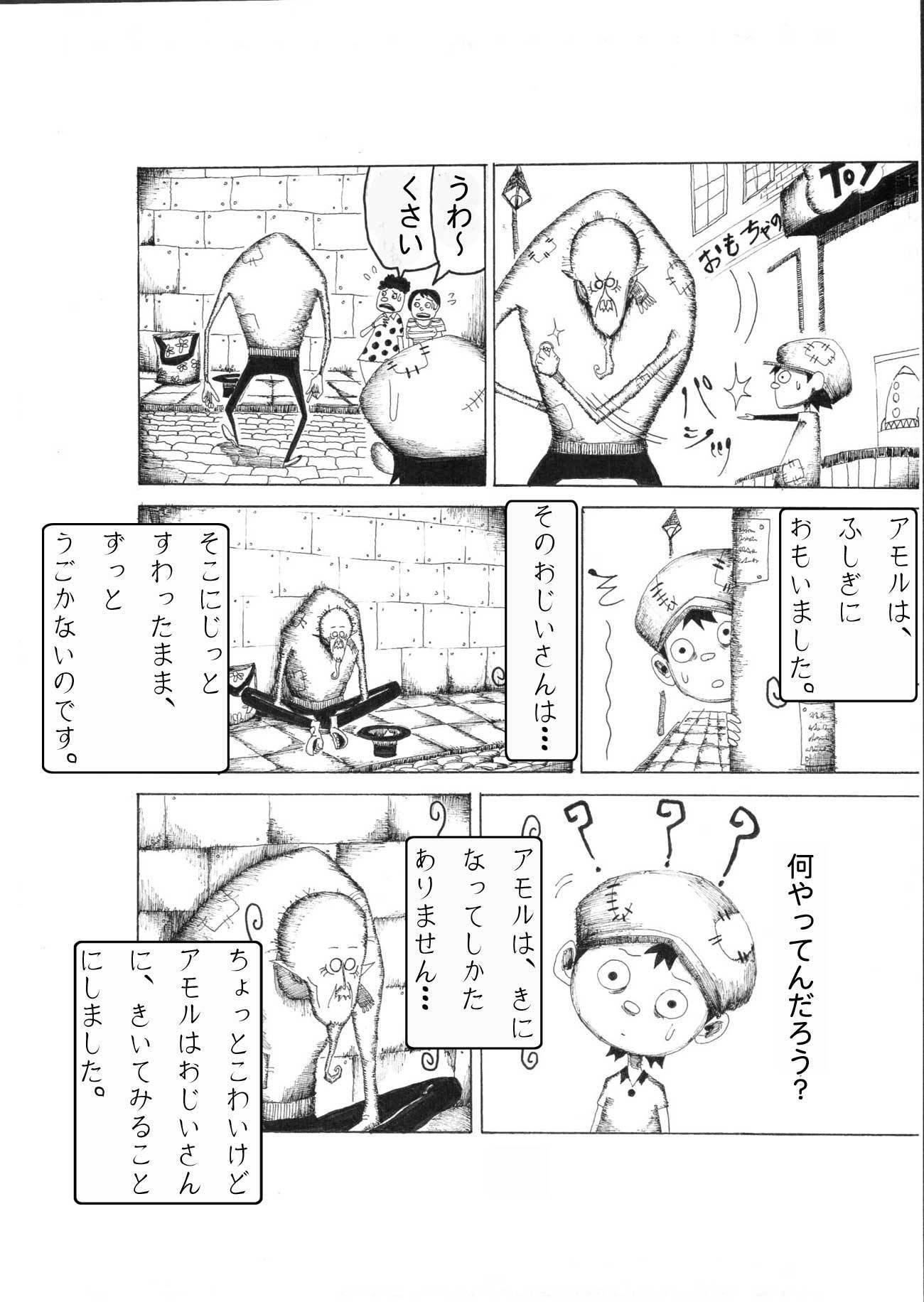 絵本漫画 少年とけん玉じいさん ロストマン Note 絵本漫画 少年とけん玉じいさん ロストマン Note