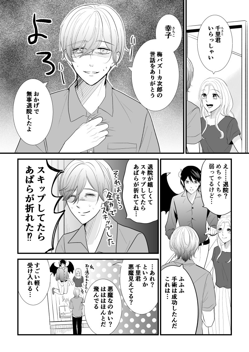 悪魔に取り憑かれたけど私はとっても幸せです 10話 九田こすも Note