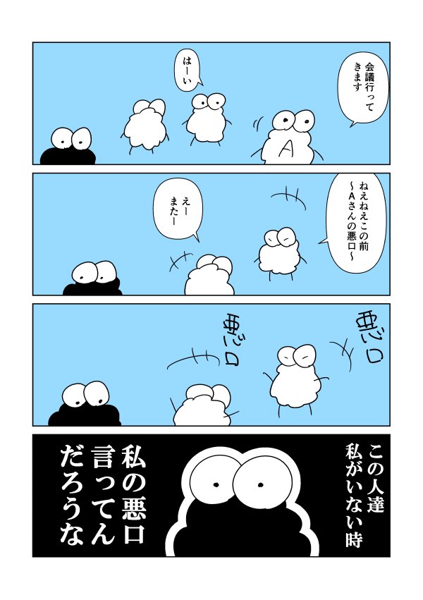 職場の陰口あるある ぽて丸 Webライター Note