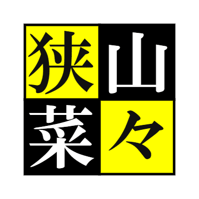 狭山菜々×漢字検定ロゴ